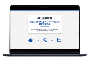 Amazonギフト券目的の顧客を削減！保険AIマッチングサービスの集客課題を解決した成功事例